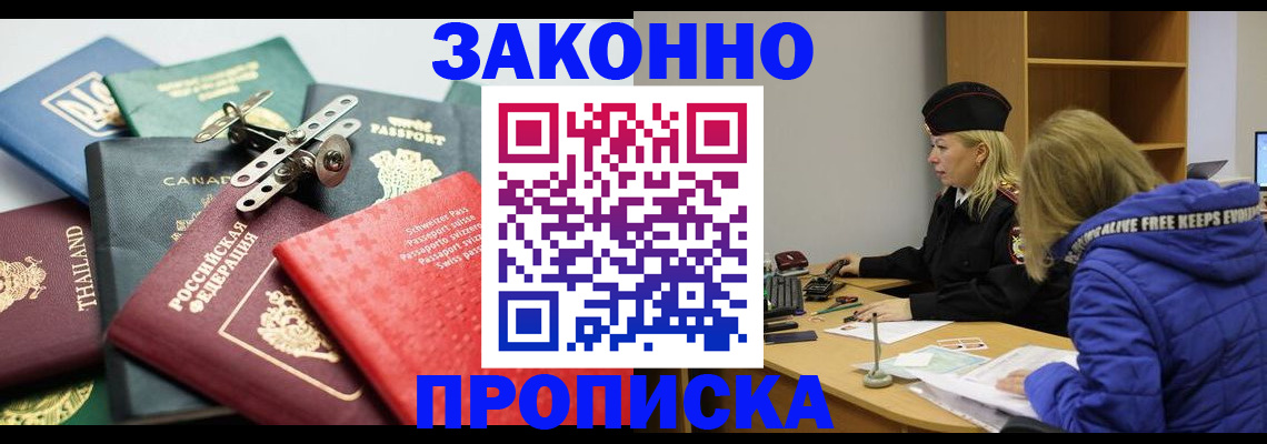 прописка для кредита в Арамили